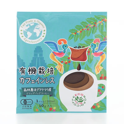 有機栽培カフェインレス森林農法グアテマラ産ドリップバッグコーヒー　10ｇ