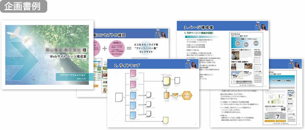 サンプル画像:企画書デザイン例